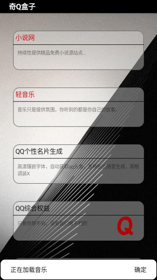 奇Q盒子app安卓版1.0最新版 v5.3.4