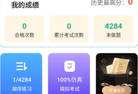 冰双驾考学车题库安卓版