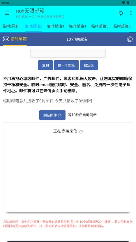 noh无限邮箱app1.12.5 免费版 v4.5.2