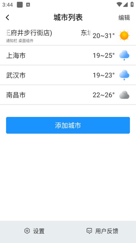 预知天气app