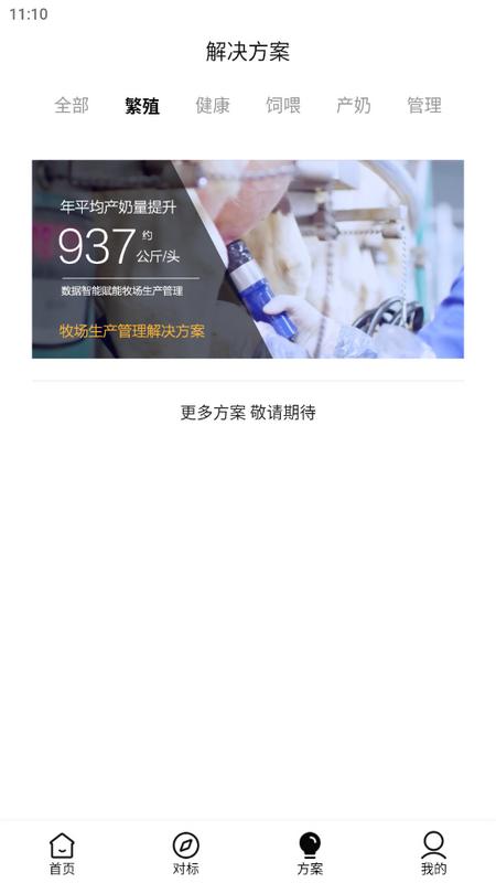一牧通app官方版v1.2.5最新版 v3.5.3