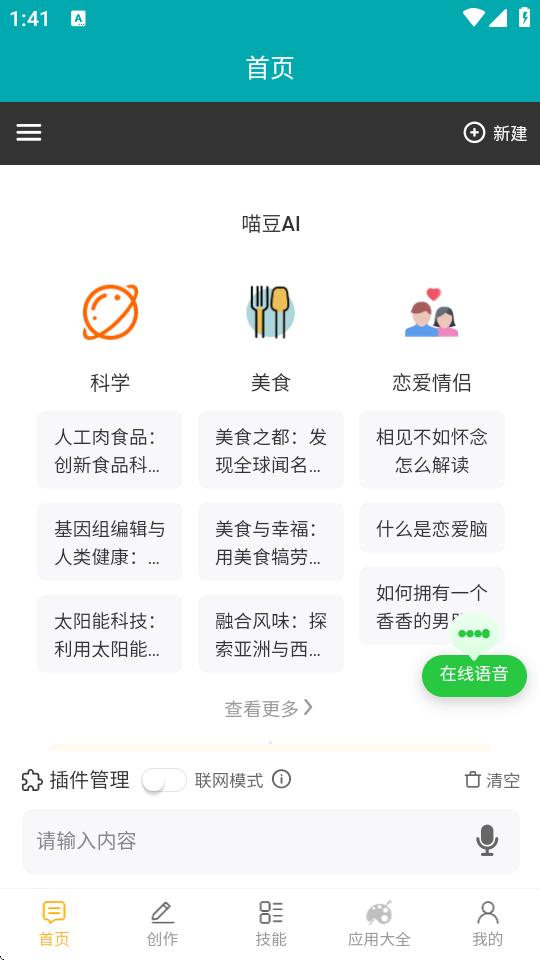 喵豆AI最新版1.0.2 安卓最新版 v5.0.4