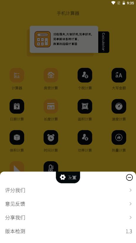 液体计算器app手机安卓版v1.3 免费版 v4.5.3