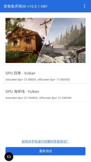 安兔兔评测3D正版客户端10.3.8 官方版 v5.0.3