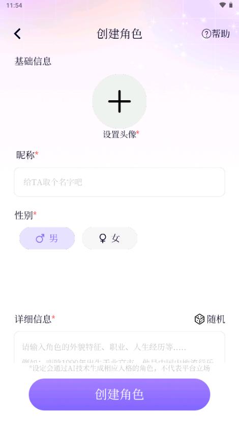 虚拟男友AI恋人