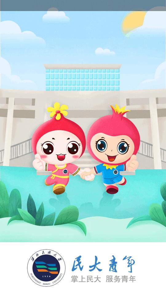 西北民大app(民大青年)