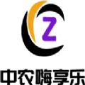 中农嗨享乐