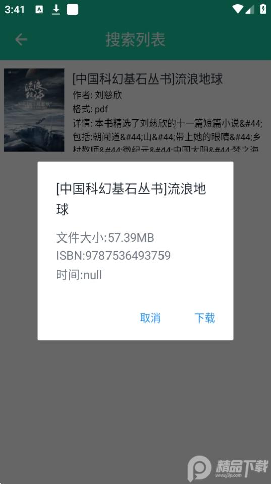 XLibrary全书籍免费版2.0 最新版 v6.1.1