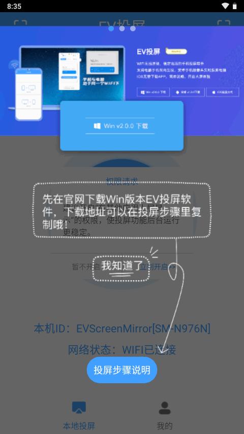 EV投屏app安卓版v1.1.4 官方正版 v4.1.1