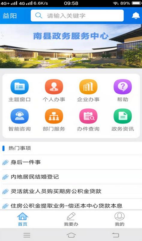 南县智慧政务手机客户端v1.0.0最新版 v5.5.1