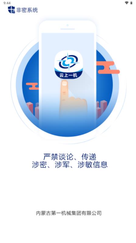云上一机app最新版 云上一机app最新版