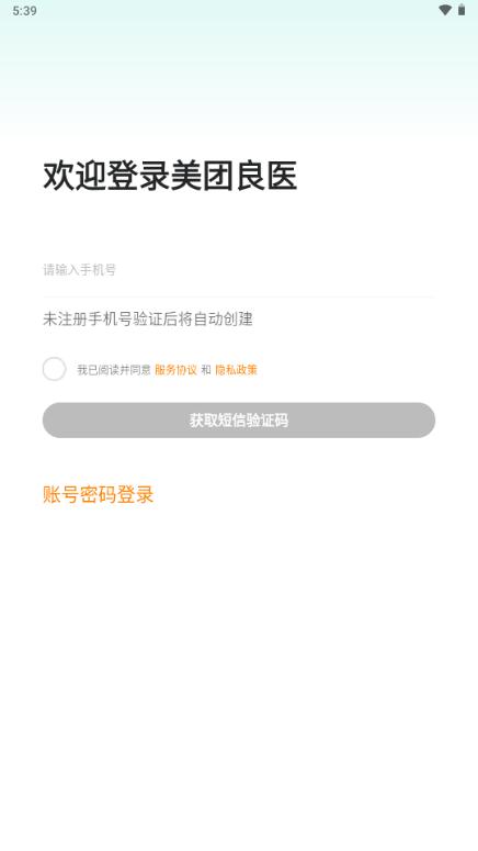 美团良医app官方正版 美团良医app官方正版