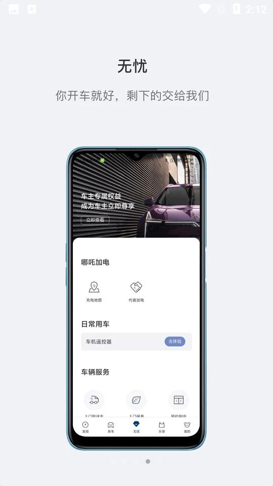 哪吒汽车app正版V6.4.3 手机最新版 v6.1.2