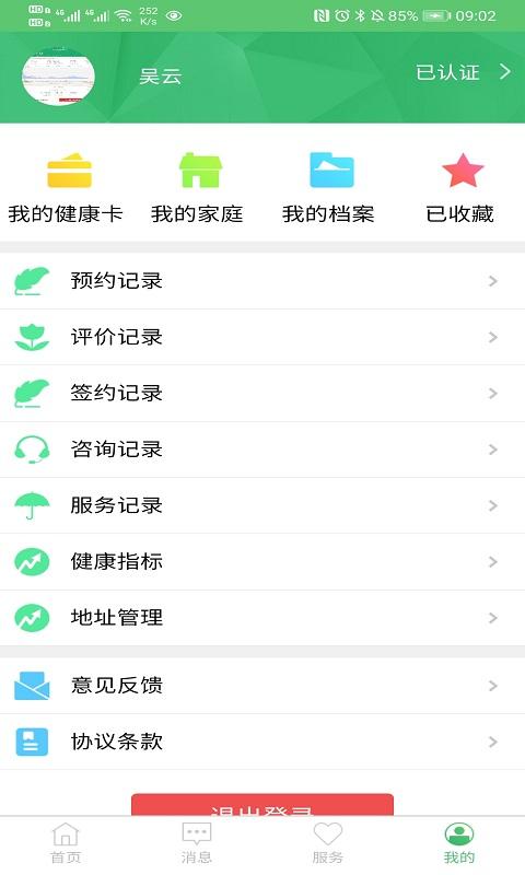 健康淮安区客户端1.0.3 官方版 v6.4.1