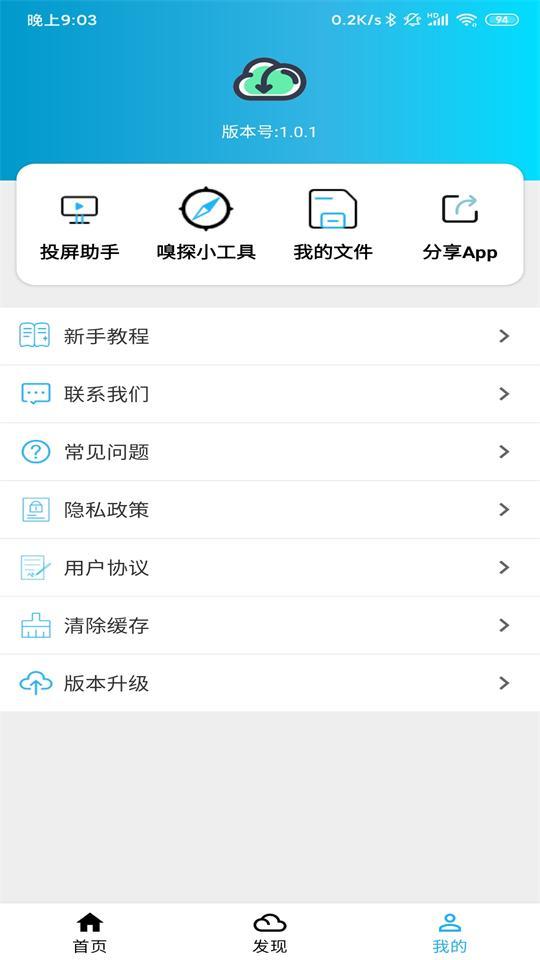 冰冰下载器app会员版v1.3.0.8安卓免费版 v5.1.3
