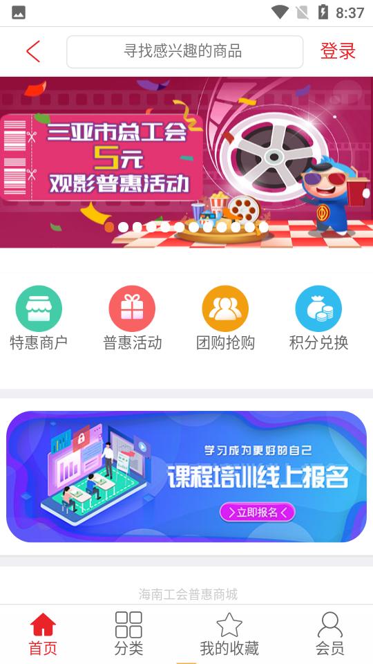 海南工会云app官方版安卓V1.6.3手机最新版 v4.2.3