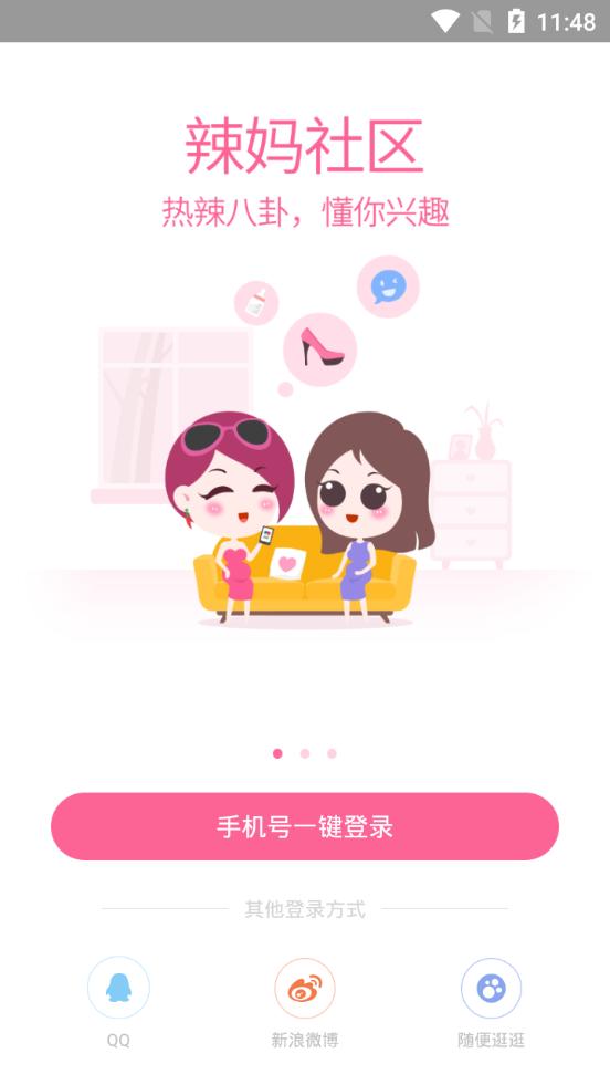 辣妈帮服务平台7.8.15 安卓手机版 v3.0.1