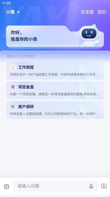 雅意AI大模型官方版