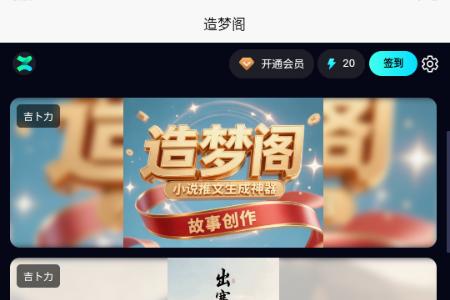 造梦阁推文助手