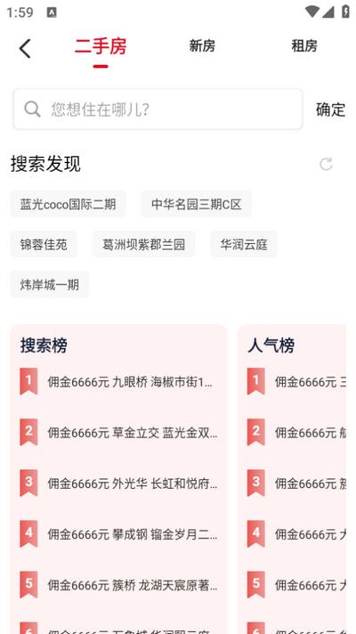 到家了购房宝app