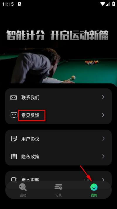 台球计分器app安卓版