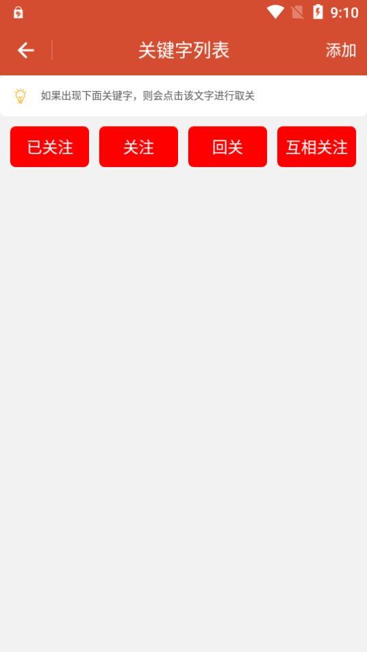 自媒体一键取关神器app1.0.1 安卓最新版 v6.0.2