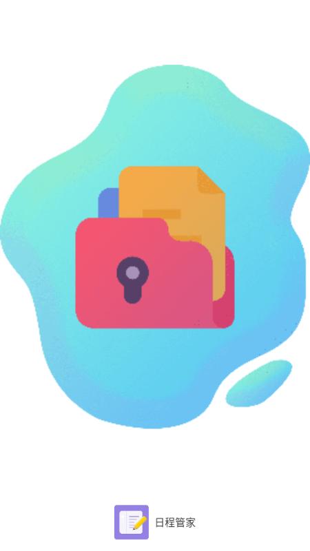 日程管家备忘录客户端 日程管家备忘录客户端
