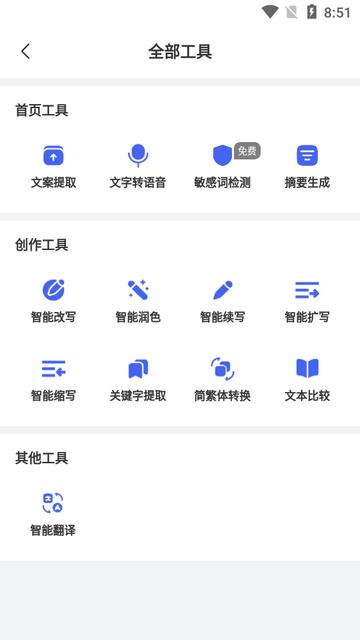 AI写作助手app手机版