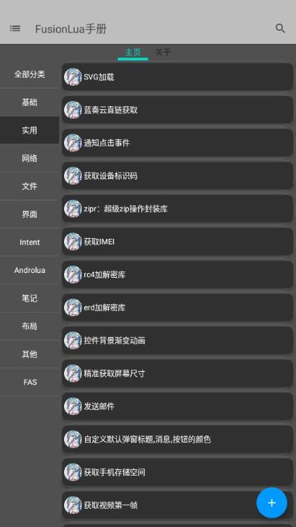FusionLua手册v58 安卓版 v3.4.3