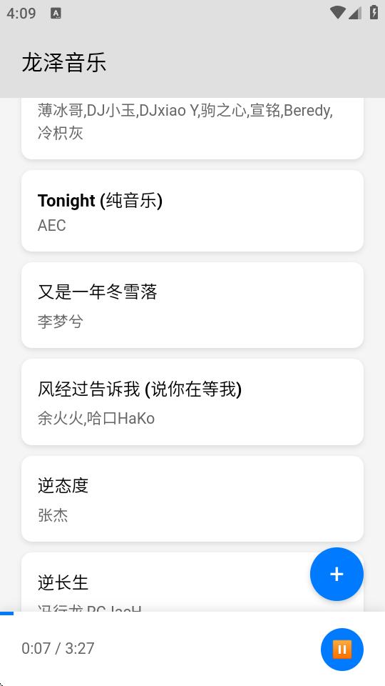 龙泽音乐手机版v1.0 安卓最新版 v3.2.2