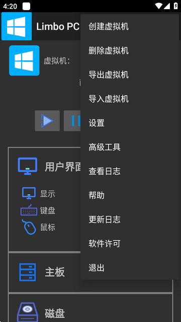 电脑模拟器汉化版(Limbo PC)