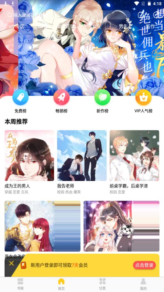 奇热漫画app下载免费阅读
