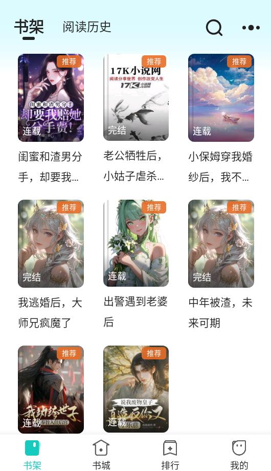 奇鼠免费小说免费版v4.8.1.2 安卓版 v5.2.3