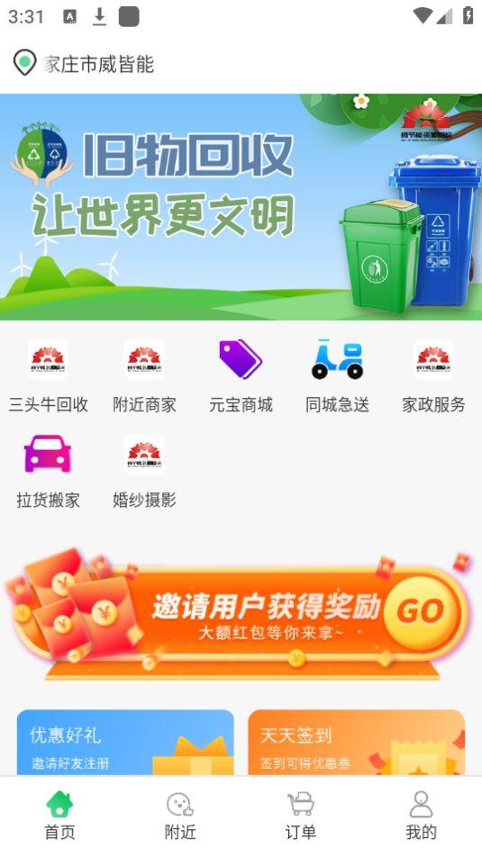 威皆能app官方版1.0.0最新版 v4.4.3