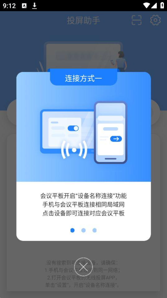 海康投屏助手app安卓版V2.8.0.0_230308最新版 v4.0.1