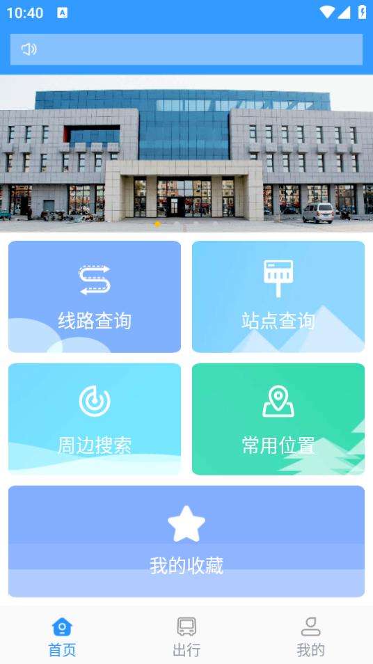 平泉公交出行通app1.3.6.20210430 最新版 v5.2.2