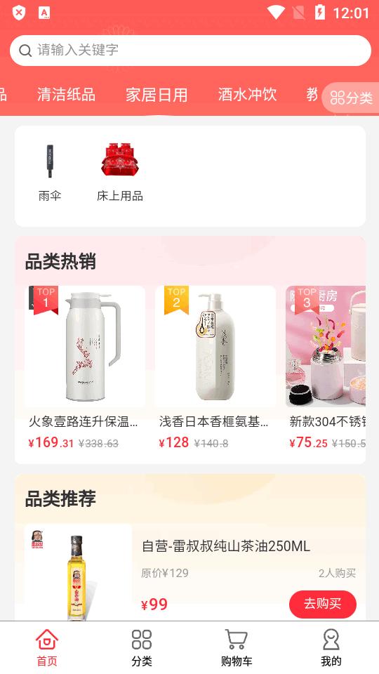 严品荟商城最新版v1.1.2 安卓手机版 v6.4.2