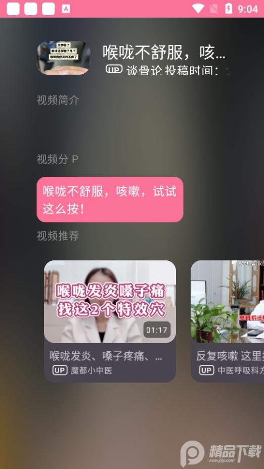 哔哩哔哩第三方tv端BV(B站TV版)v0.3.4.r790.a74cc140 最新版 v6.1.4
