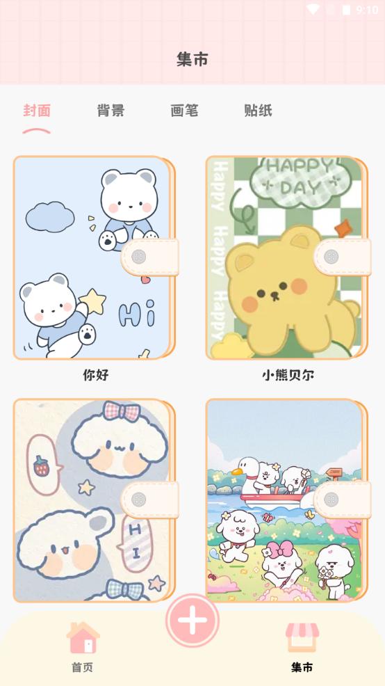 星星手帐app官方版v1.0.6最新版 v6.0.3