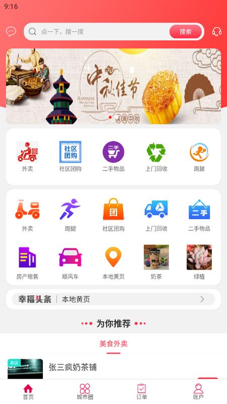 幸福涟源app安卓版v5.5.0最新版 v4.1.2