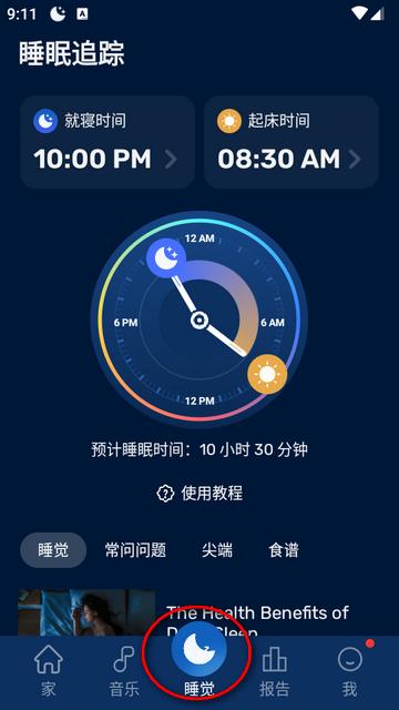 最强助眠加强版(SlumberCycle )