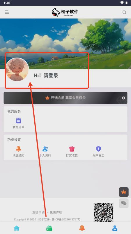松子软件库app免费 松子软件库app免费