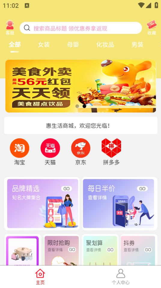 互惠生活app