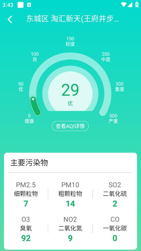 预知天气app