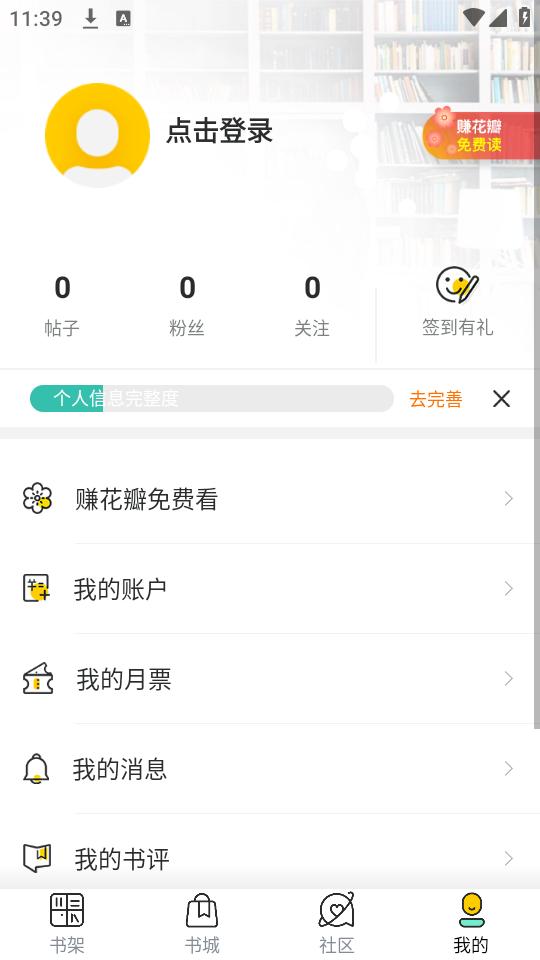 馋猫小说app手机安卓版3.4.6官方版 v6.1.2