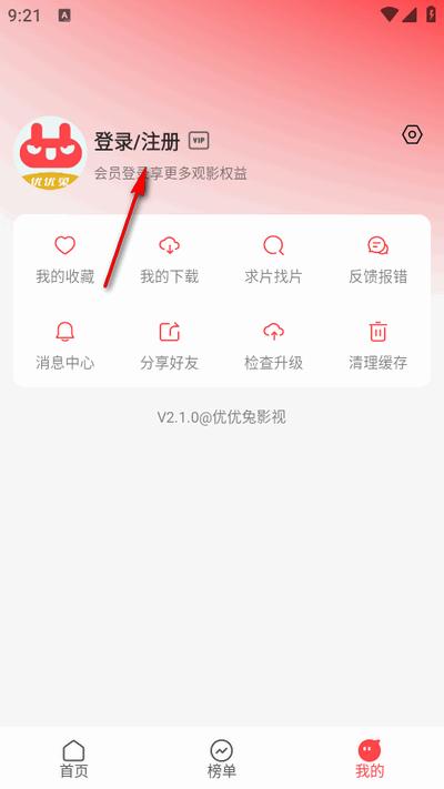 优优兔影视app免广告版