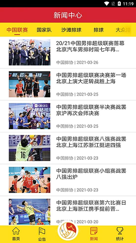 中国排球协会手机2.7.4最新版 v4.5.1