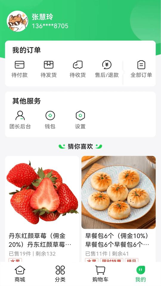 麻溜买菜app官方版安卓1.0.0最新版 v3.1.3