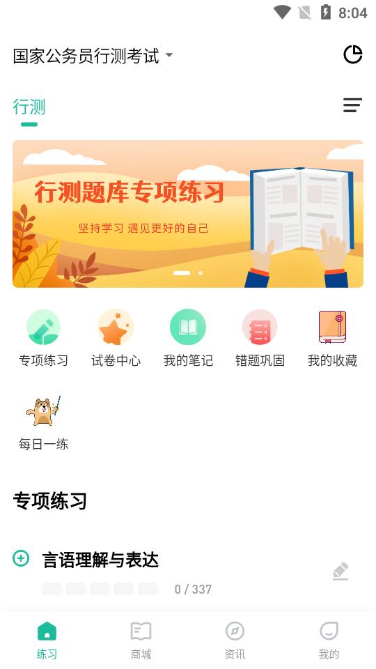 公考行测练题狗软件