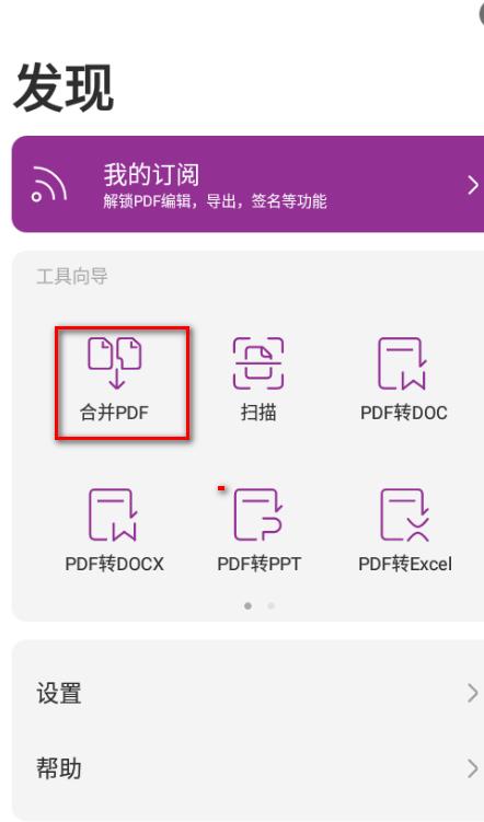 福昕PDF编辑器apk手机版 福昕PDF编辑器apk手机版